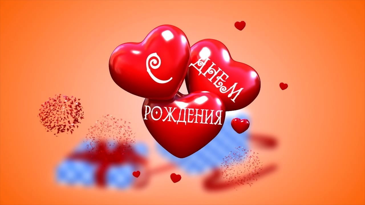 Футаж С ДНЕМ РОЖДЕНИЯ ! | ВИДЕОМОНТАЖЕР
